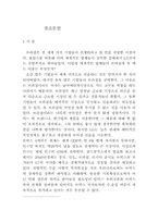 LG전자 브라질 성공 진출기-3
