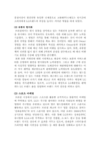 LG전자 브라질 성공 진출기-7