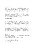 LG전자 브라질 성공 진출기-8