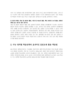 EBS교재가 수능70% 출제의 찬반론과 추진방안00-5
