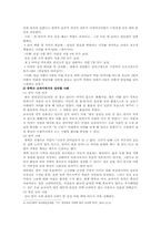 [성차별] 성차별의 대책방안 및 사례-17