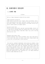 동화약품 경영전략의 문제점과 해결방안 보고서-6