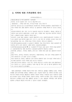 동화약품 경영전략의 문제점과 해결방안 보고서-7