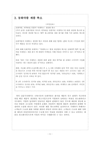 동화약품 경영전략의 문제점과 해결방안 보고서-8