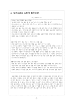 동화약품 경영전략의 문제점과 해결방안 보고서-9