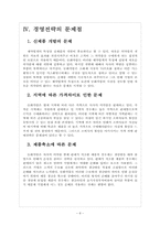 동화약품 경영전략의 문제점과 해결방안 보고서-10