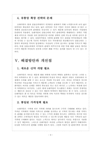 동화약품 경영전략의 문제점과 해결방안 보고서-11