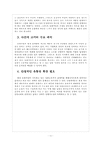 동화약품 경영전략의 문제점과 해결방안 보고서-12