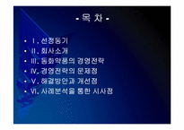 동화약품 경영전략의 문제점과 해결방안 PPT자료-2