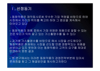 동화약품 경영전략의 문제점과 해결방안 PPT자료-3