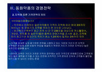 동화약품 경영전략의 문제점과 해결방안 PPT자료-11