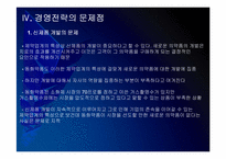 동화약품 경영전략의 문제점과 해결방안 PPT자료-14