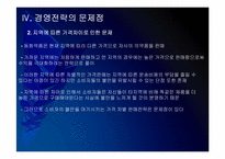동화약품 경영전략의 문제점과 해결방안 PPT자료-15