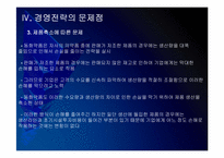 동화약품 경영전략의 문제점과 해결방안 PPT자료-16