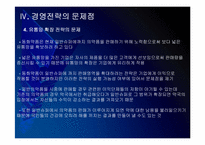 동화약품 경영전략의 문제점과 해결방안 PPT자료-17