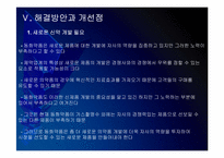 동화약품 경영전략의 문제점과 해결방안 PPT자료-18