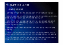 동화약품 경영전략의 문제점과 해결방안 PPT자료-19