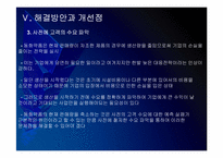 동화약품 경영전략의 문제점과 해결방안 PPT자료-20