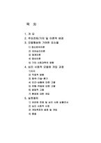 심리사회모델의 개입과정과 방법,심리사회모델의상담기법,심리사회모델의개입기법-1