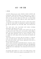 심리사회모델의 개입과정과 방법,심리사회모델의상담기법,심리사회모델의개입기법-2