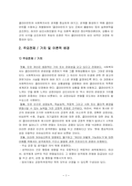 심리사회모델의 개입과정과 방법,심리사회모델의상담기법,심리사회모델의개입기법-3
