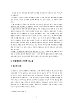 심리사회모델의 개입과정과 방법,심리사회모델의상담기법,심리사회모델의개입기법-4