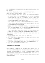심리사회모델의 개입과정과 방법,심리사회모델의상담기법,심리사회모델의개입기법-7