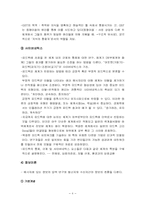 심리사회모델의 개입과정과 방법,심리사회모델의상담기법,심리사회모델의개입기법-8