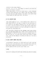 심리사회모델의 개입과정과 방법,심리사회모델의상담기법,심리사회모델의개입기법-10