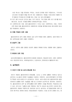 심리사회모델의 개입과정과 방법,심리사회모델의상담기법,심리사회모델의개입기법-12