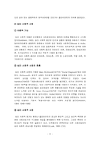 심리사회모델의 개입과정과 방법,심리사회모델의상담기법,심리사회모델의개입기법-13