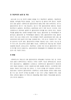 심리사회모델의 개입과정과 방법,심리사회모델의상담기법,심리사회모델의개입기법-14