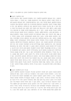 세종시 수정논쟁에서 본 신뢰의 경제학적 비용분석과 올바른 태도[2]-1