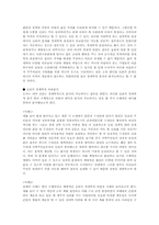 세종시 수정논쟁에서 본 신뢰의 경제학적 비용분석과 올바른 태도[2]-2