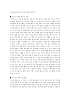 박근혜 리더십의 강․약점과 향후 극복방안-1