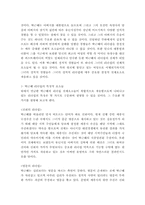 박근혜 리더십의 강․약점과 향후 극복방안-3