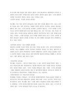 박근혜 리더십의 강․약점과 향후 극복방안-4