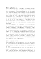 박근혜 리더십의 강․약점과 향후 극복방안-5