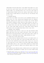 천안함 침몰사건을 통해 본 국가안보 실태진단과 확립방안-4