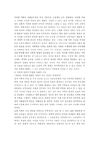 가족의 정의와 사회변화에 따른 가족의 특성에 대해 조사하시오.-3