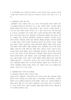 가족의 정의와 사회변화에 따른 가족의 특성에 대해 조사하시오.-5