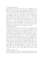 사회복지정책의 형성과정을 설명하고 사례를 들어 과정에 적용해 보시오.-2
