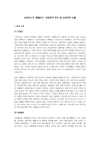 삼성 홈플러스 경영전략-2