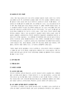 삼성 홈플러스 경영전략-4