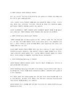 삼성 홈플러스 경영전략-16