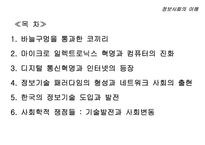 정보기술의 이해-2