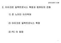 정보기술의 이해-5