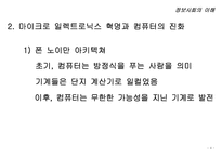 정보기술의 이해-6