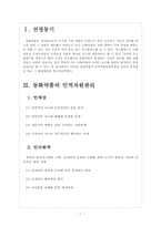 동화약품 인적자원관리의 문제점과 해결방안 보고서-3