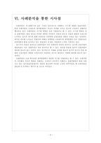 동화약품 인적자원관리의 문제점과 해결방안 보고서-11